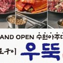 화로구이 우뚝