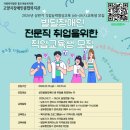 상반기 직업능력향상교육 job-clicks 교육생 모집 이미지
