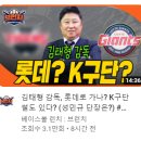 KIA → 김태형 / 롯데 → 류중일 ??? 이미지