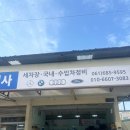 고향자동차정비공업사 이미지