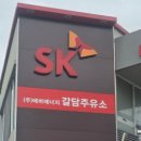 모현주유소 이미지