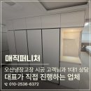 필요공간 | 오산냉장고장 시공부터 집에 필요한 수납공간까지 완성한 현장 후기