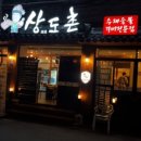 상도촌