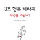 행복테라피