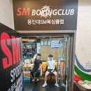 용인대복싱클럽 이미지