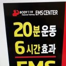 2080EMS트레이닝센터