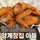 양계장집 아들 | 구래동 치킨집 양계장집 아들 방문 후기｜바삭함 살아있는 옛날통닭 스타일