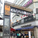 세종마을 음식문화거리(구. 금천교시장) 네이버블로그