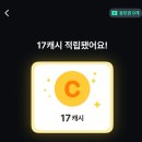 (주)테크비즈니스랜드 | “핸드폰 충전만 해도 적립? 앱테크 초보가 써본 캐시는 내 차지 후기”(ios 기준)