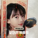 머리하는집 | 앞머리펌 셀프앞축 처진 앞머리 고민 끝! 집에서 하는 셀프 루체스터 앞머리펌 솔직 후기