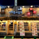 누룩꽃피는날(익산영등점) 이미지