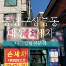 대성손세차