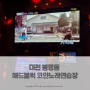 잇츠코인노래연습장 | 대전 봉명동 코인노래방 매드블럭 코인노래연습장 후기