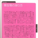 Column 4 미생물의 채취 방법 이미지