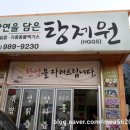 종합탕제원