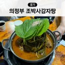 이마트24 의정부추동로점 | 의정부 감자탕 맛집 조박사감자탕 의정부직영2호점 주차 및 후기