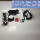 성락자동차공업사 | 파인뷰 LX-300 k5 장착기