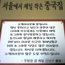 작은중국집