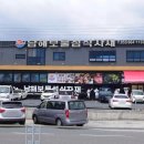 남해보물섬식자재 | 남해여행 장볼만한곳 마트 추천 (남해보물섬식자재)