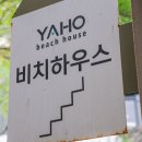 야호비치하우스