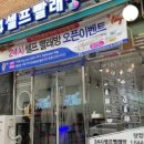 안산 단원구 신길동 셀프빨래방