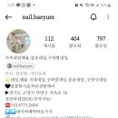 해윰네일