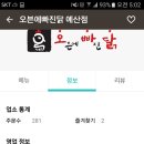 처갓집양념치킨예산점