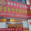 횡성농장한우직매장