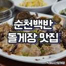 장갈비 | 순천백반 돌게장맛집 박여사간장게장안저갈비 솔직후기