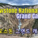 옐로스톤 국립공원 여행 #8 캐년 캠프장 5일 차, Canyon Village visitor Education Center, Yell 이미지