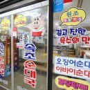 속초순대국