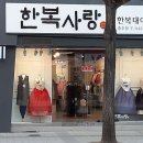 웨딩한복사랑 이미지