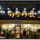 평양냉면 제형면옥 이미지