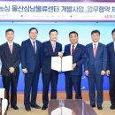 울산 삼남물류단지 조성사업 이미지