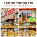 울산 삼산 빵집 빵먹고싶다 숨은 옛날 빵 맛집