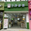 크라상점울산 | 울산<크라상점> 한박스 구매후기! 맛있어서 순삭!