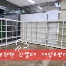 중고 진열대 : 경량랙 / 중량랙 ,,, 전국 매입 철거 합니다 , 이미지