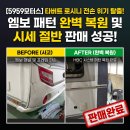 발전자동차공업사 | 5959모터스 타버트 로시니 카라반 후면 파손 완벽 수리 및 판매 성공기