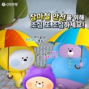 신한은행 내가 알고있는 장마철 유의사항을 함께 공유해주세요! ~7.4 이미지