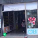 호원프라자약국 이미지