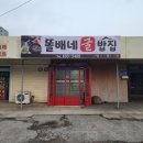 똘배네 굴밥집 이미지