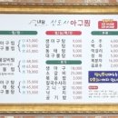 내담신도시아구찜
