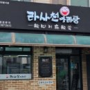 라사천 이미지