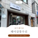 미모헤어샵 - 청주시 흥덕구 | [충주 헤어샵] 헤어살롱우리 다운펌+커트 후기