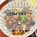 육대장 강동고덕점 | [내돈내산] 강동구 고덕역, 핵밥 후기