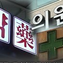 웃는약국 이미지