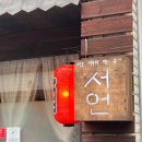 주점서언 네이버블로그