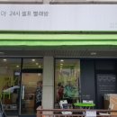 셀피아24시 무인빨래방 이미지