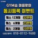 GYM승 네이버블로그