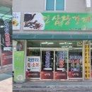 인삼당건재한약방